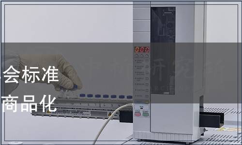 浙江省農產品質量安全學會標準公告第073號|《常山胡柚商品化處理規程》團體標準