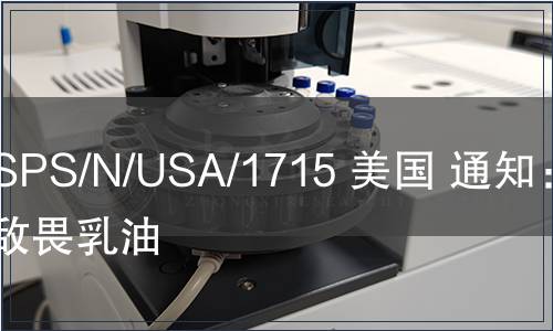 G/SPS/N/USA/1715 美國 通知：敵敵畏乳油