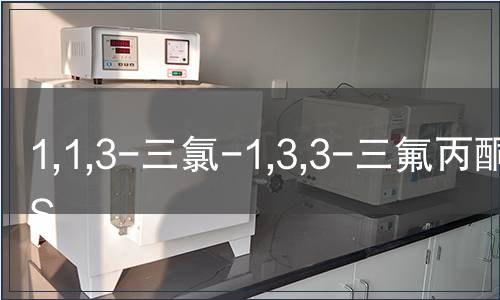 1,1,3-三氯-1,3,3-三氟丙酮MSDS