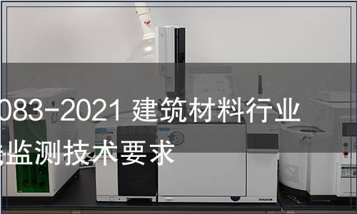 GB/T 40083-2021 建筑材料行業能耗在線監測技術要求