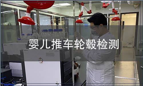 嬰兒推車輪轂檢測