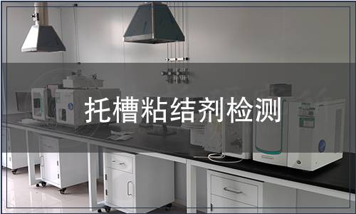 托槽粘結劑檢測