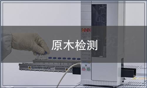 原木檢測