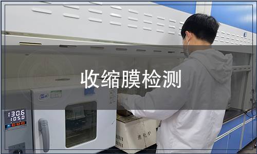 收縮膜檢測